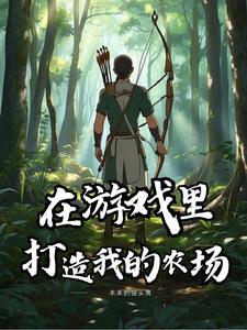 最强农家女小说