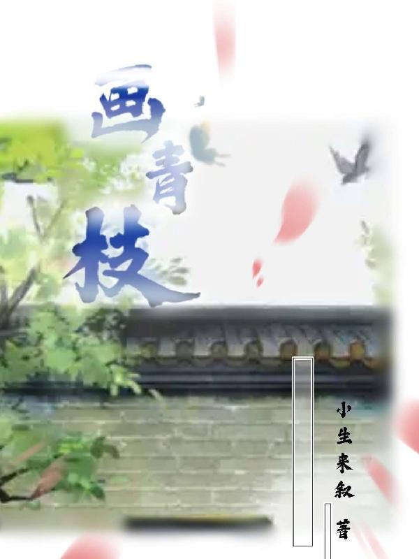 画青山